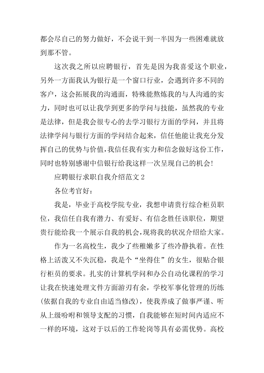 应聘银行求职自我介绍范文汇总.docx_第2页