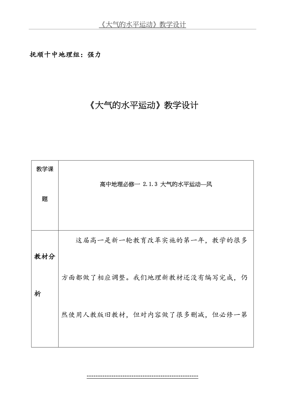 《大气的水平运动》教学设计.doc_第2页