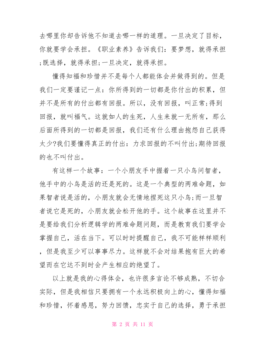 教师素养培训心得体会三篇.doc_第2页