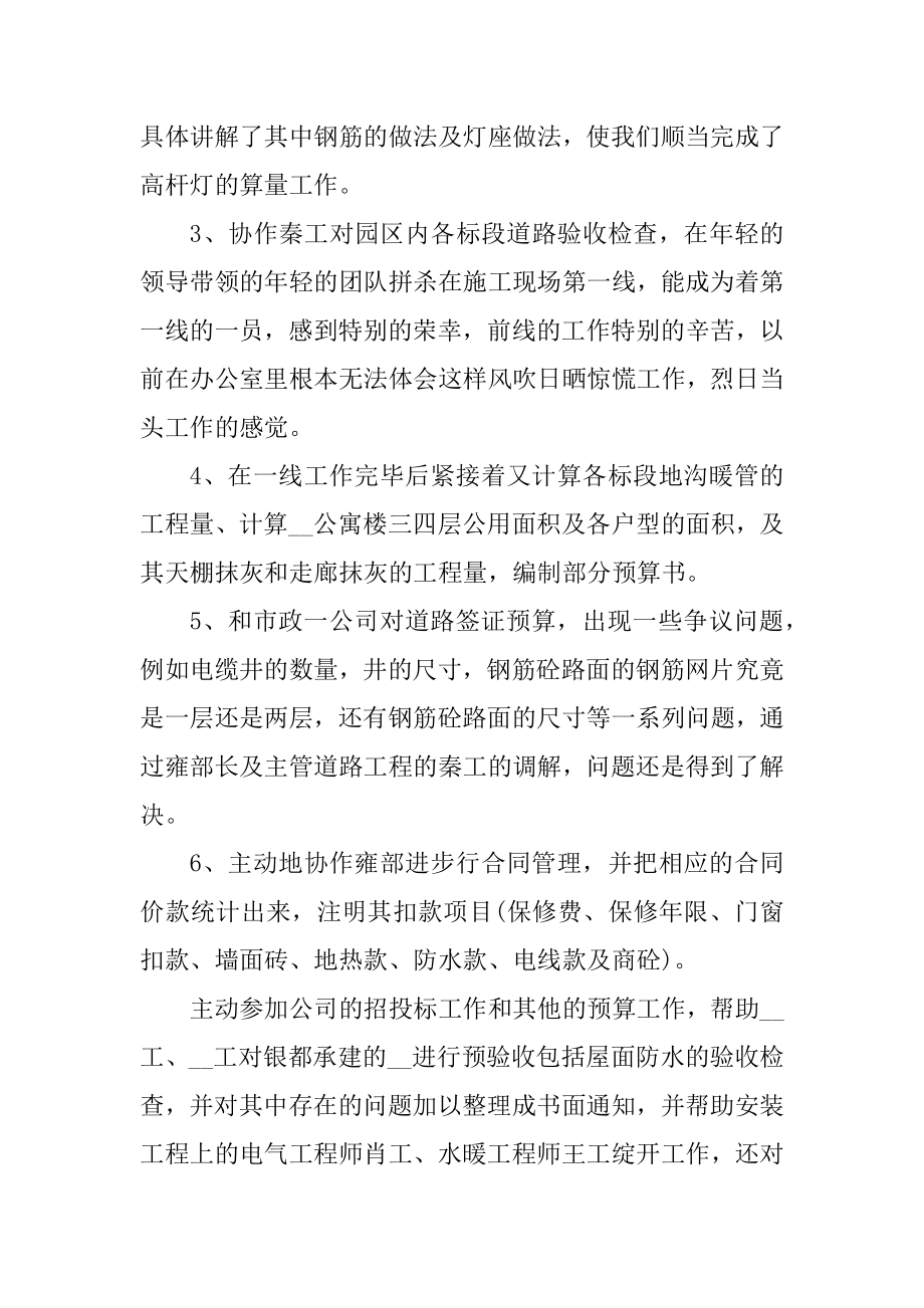 员工职位工作感受体会总结精编.docx_第2页