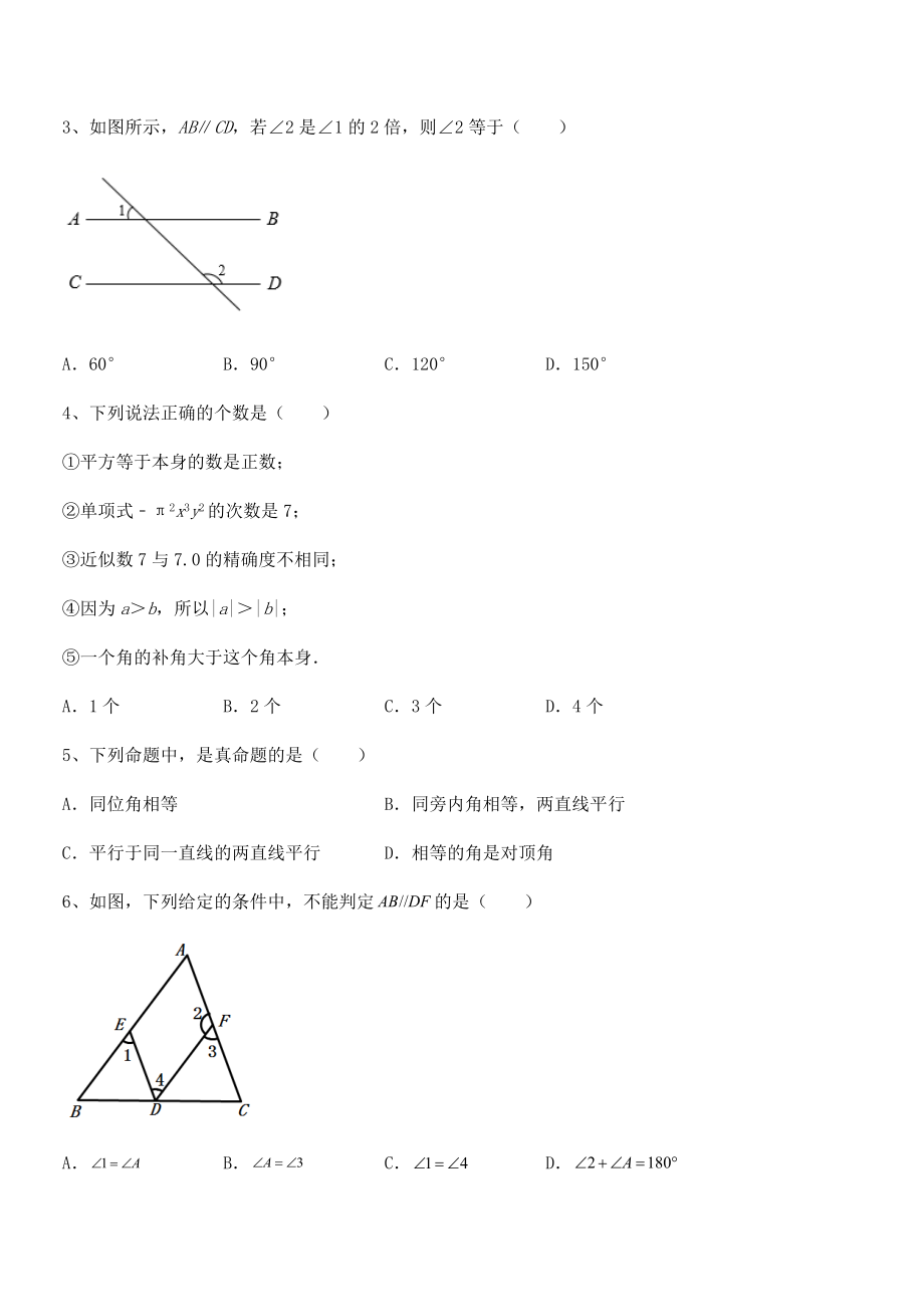 精品解析2022年京改版七年级数学下册第七章观察、猜想与证明综合测评试卷(含答案详细解析).docx_第2页