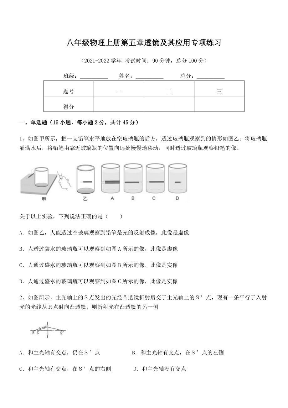 精品解析：2021年人教版八年级物理上册第五章透镜及其应用专项练习试题(名师精选).docx_第2页