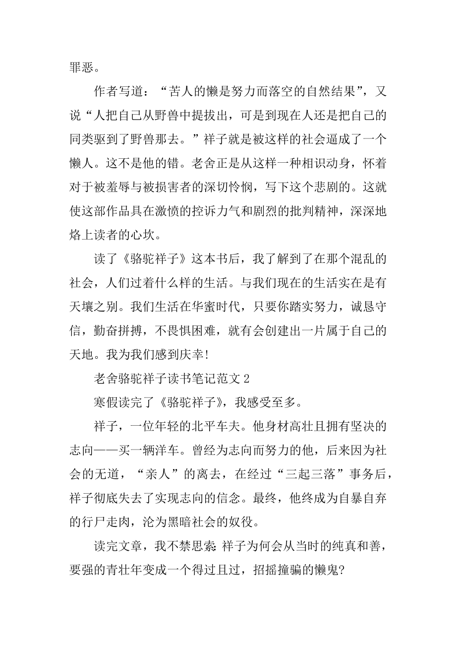 老舍骆驼祥子读书笔记范文（通用）范文.docx_第2页