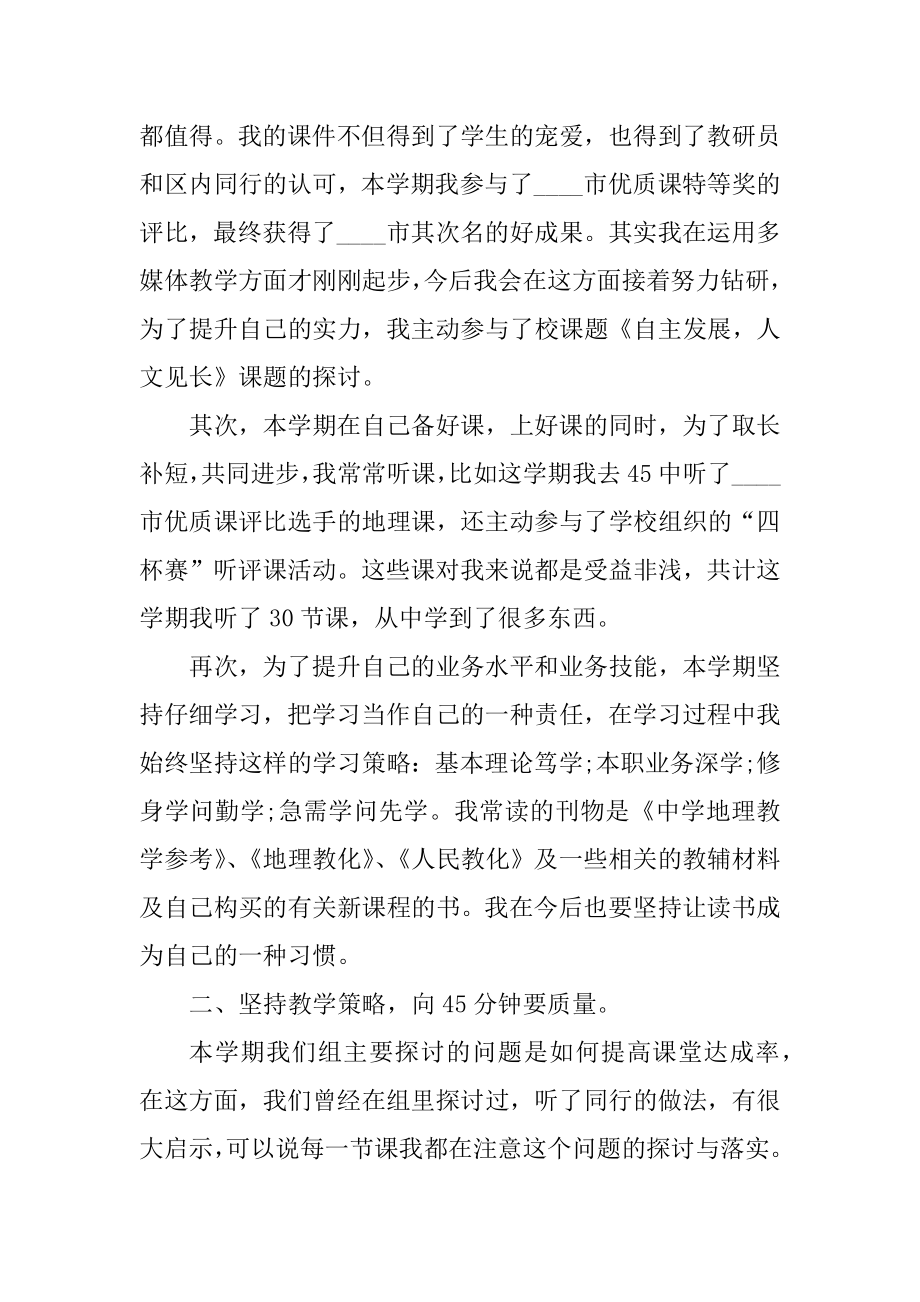 地理教师课程教学工作任务总结范本范例.docx_第2页