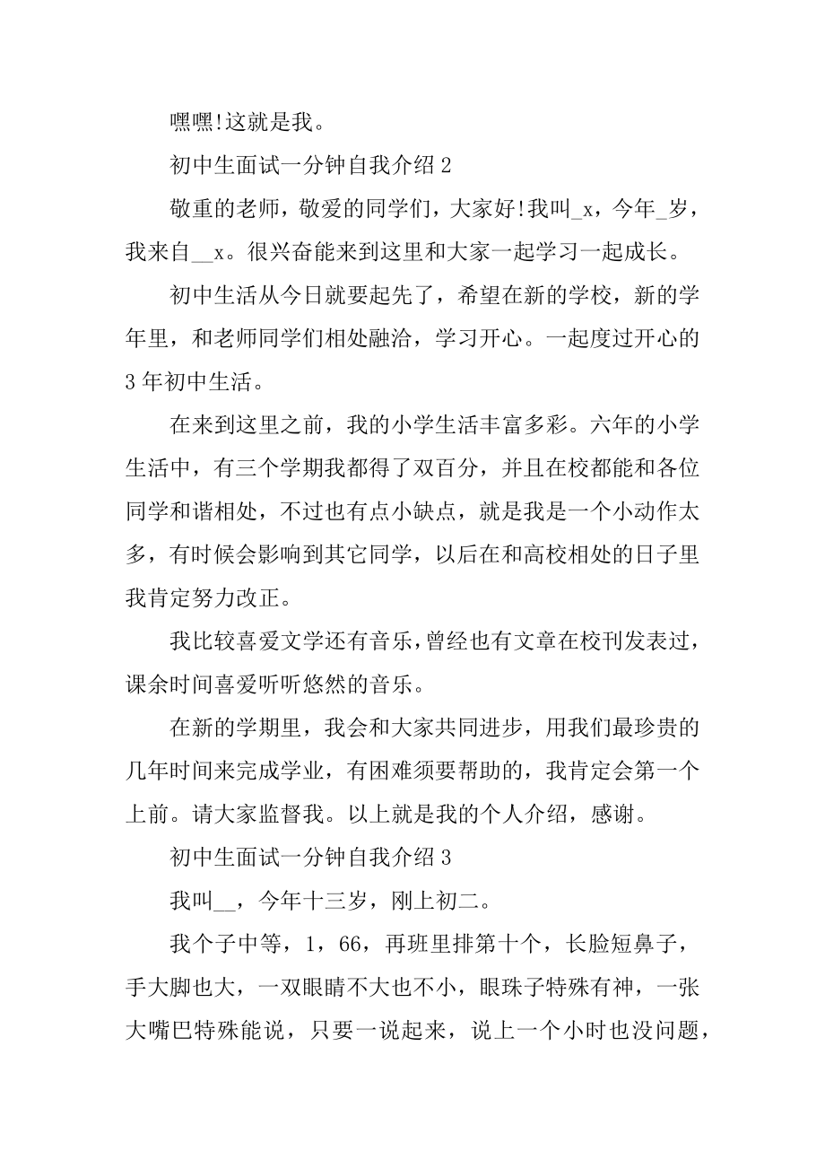 初中生面试一分钟自我介绍范文最新.docx_第2页