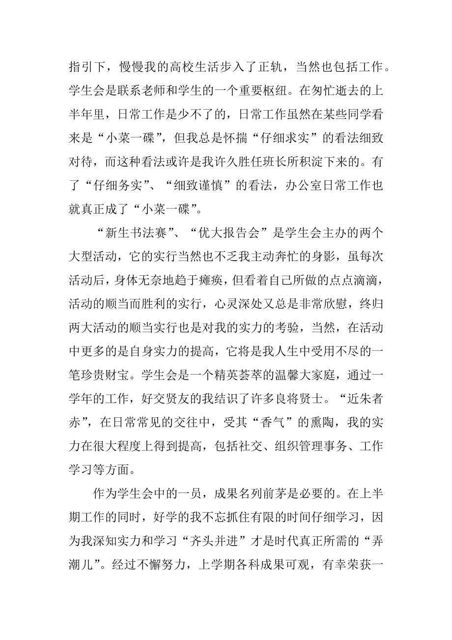 竞选学生会干部的自荐信精品.docx_第2页