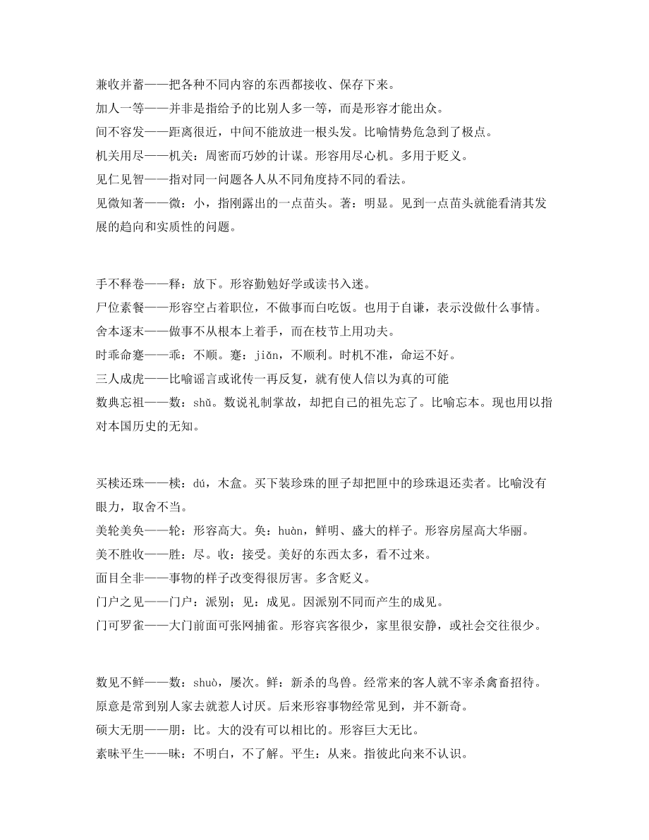 名师教学课件：中考常用高频成语重点学习资料.docx_第2页