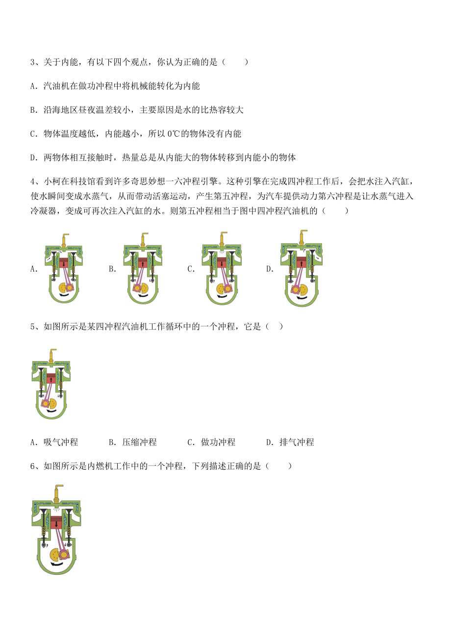 人教版九年级物理第十四章-内能的利用-定向攻克试题(含解析).docx_第2页