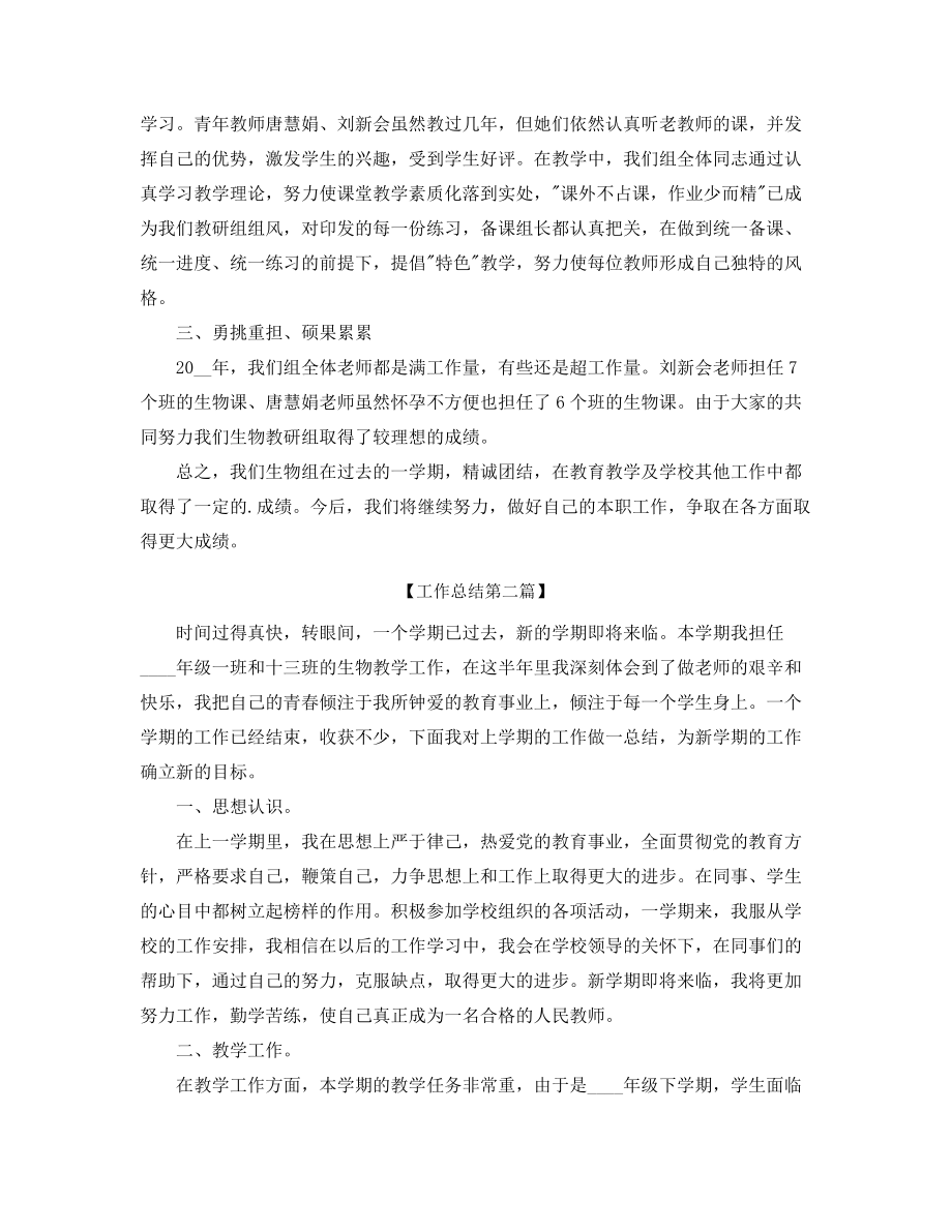 初中生物教师年度工作总结五篇合集.docx_第2页