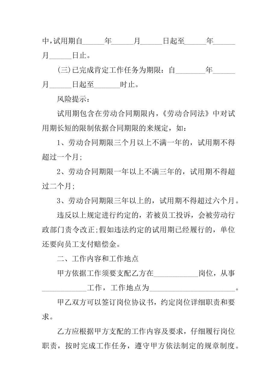 2022最新正规劳动合同样本范文汇编.docx_第2页