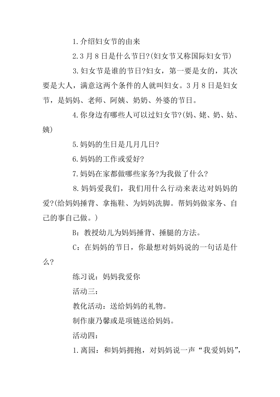 2020疫情期间三八创意特色活动方案五篇精选.docx_第2页