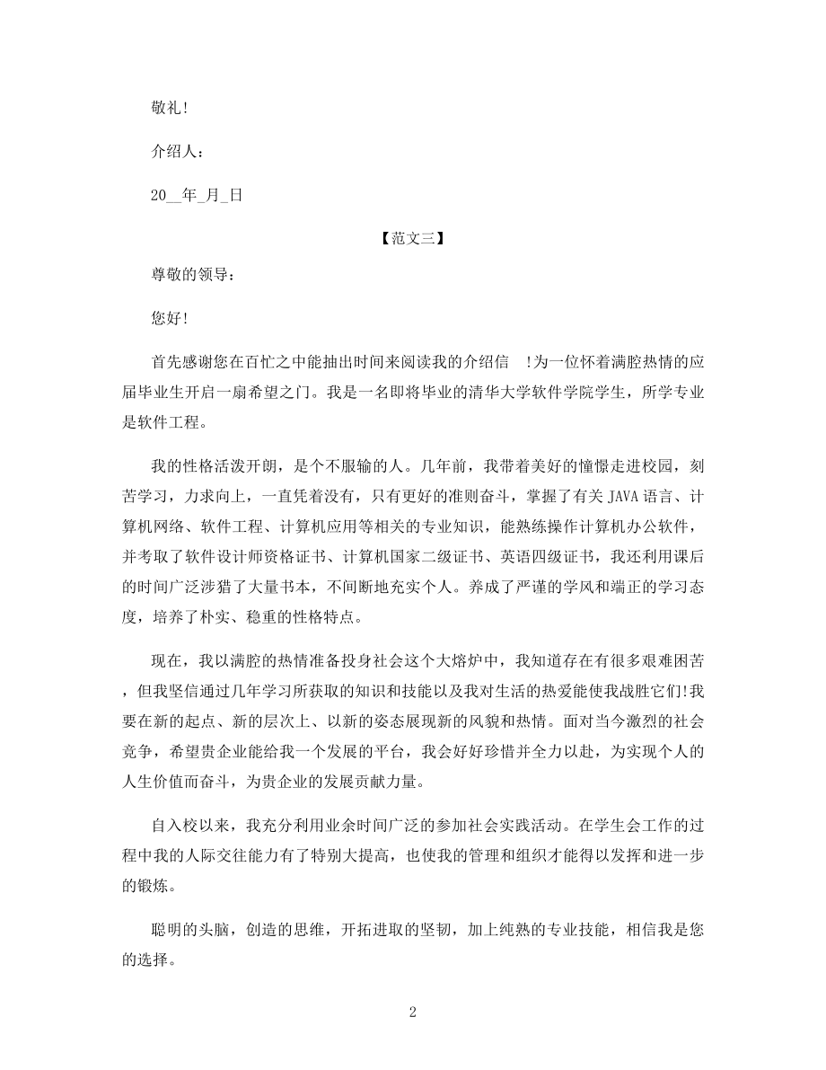 大学生暑假实习介绍信范文.docx_第2页