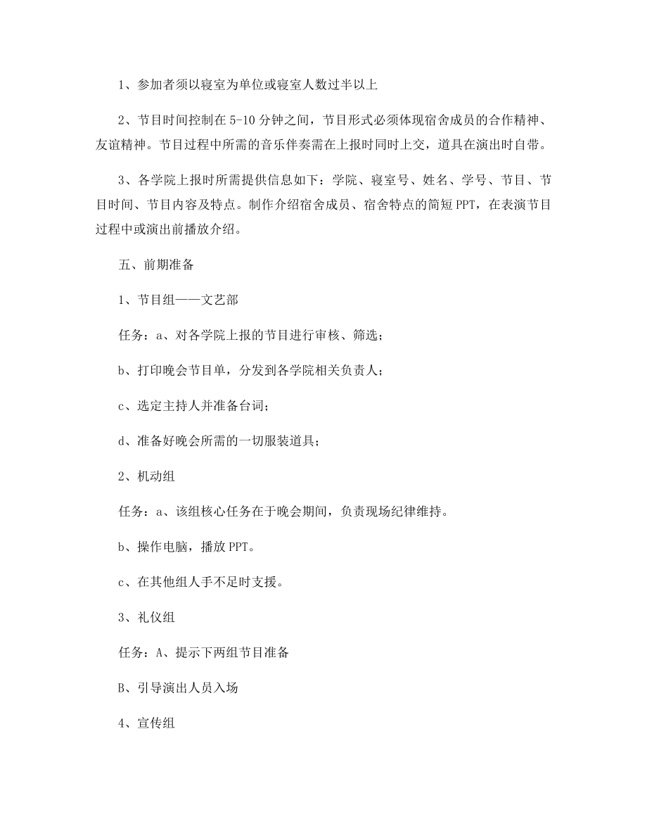 校园晚会活动策划书2020.docx_第2页