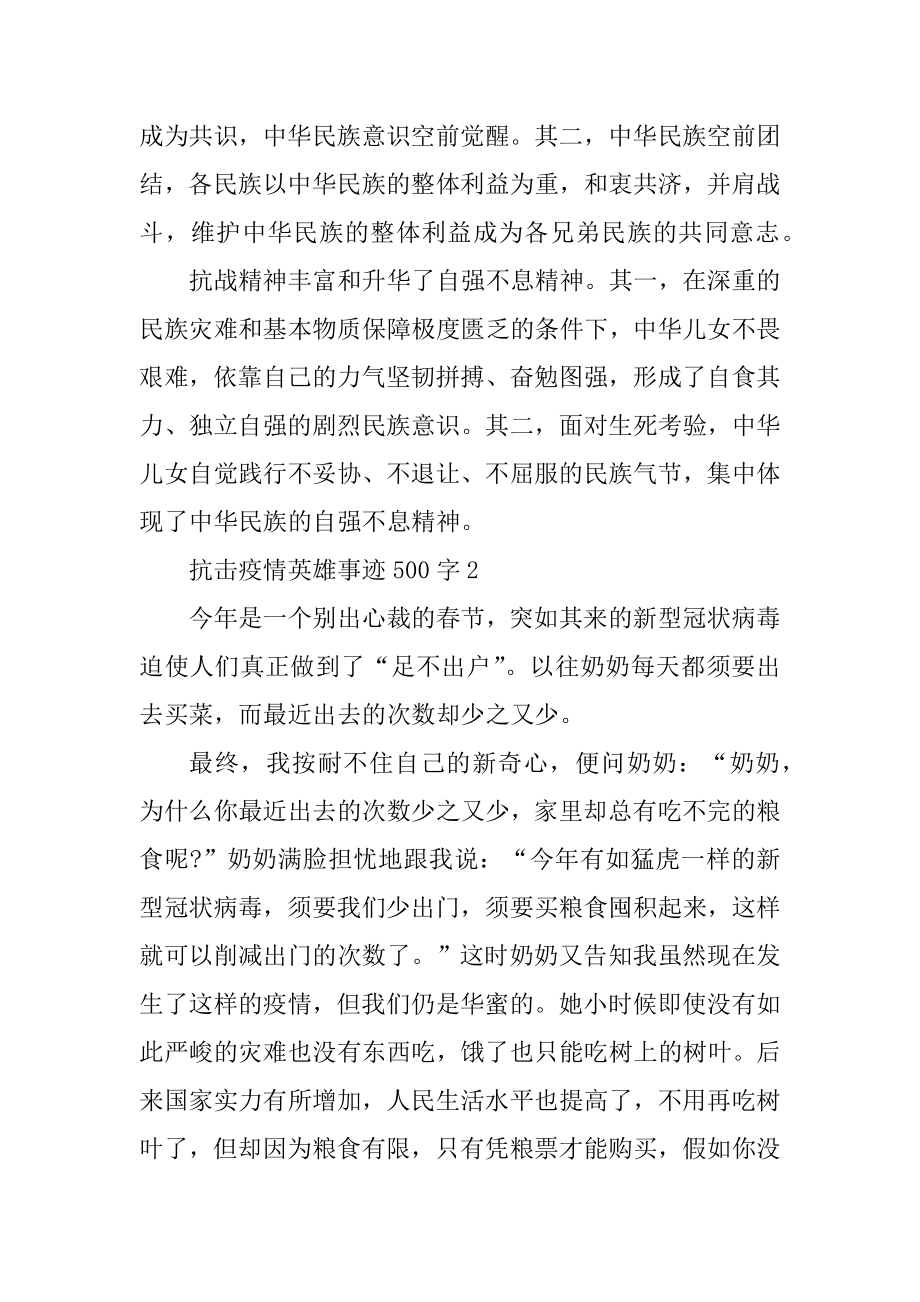 抗击疫情英雄事迹500字精选.docx_第2页