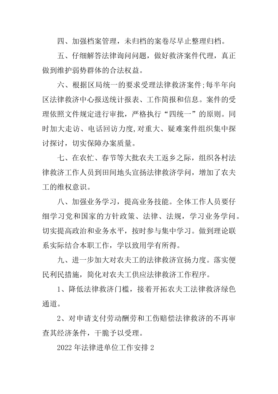 2022年法律进单位工作计划最新.docx_第2页