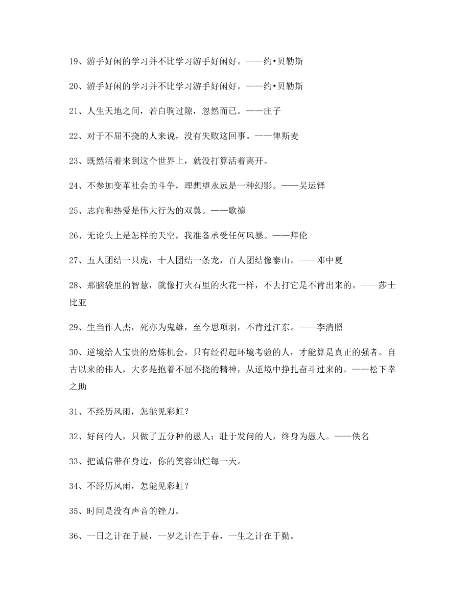 最火名言警句哲理名言精选合集.docx_第2页