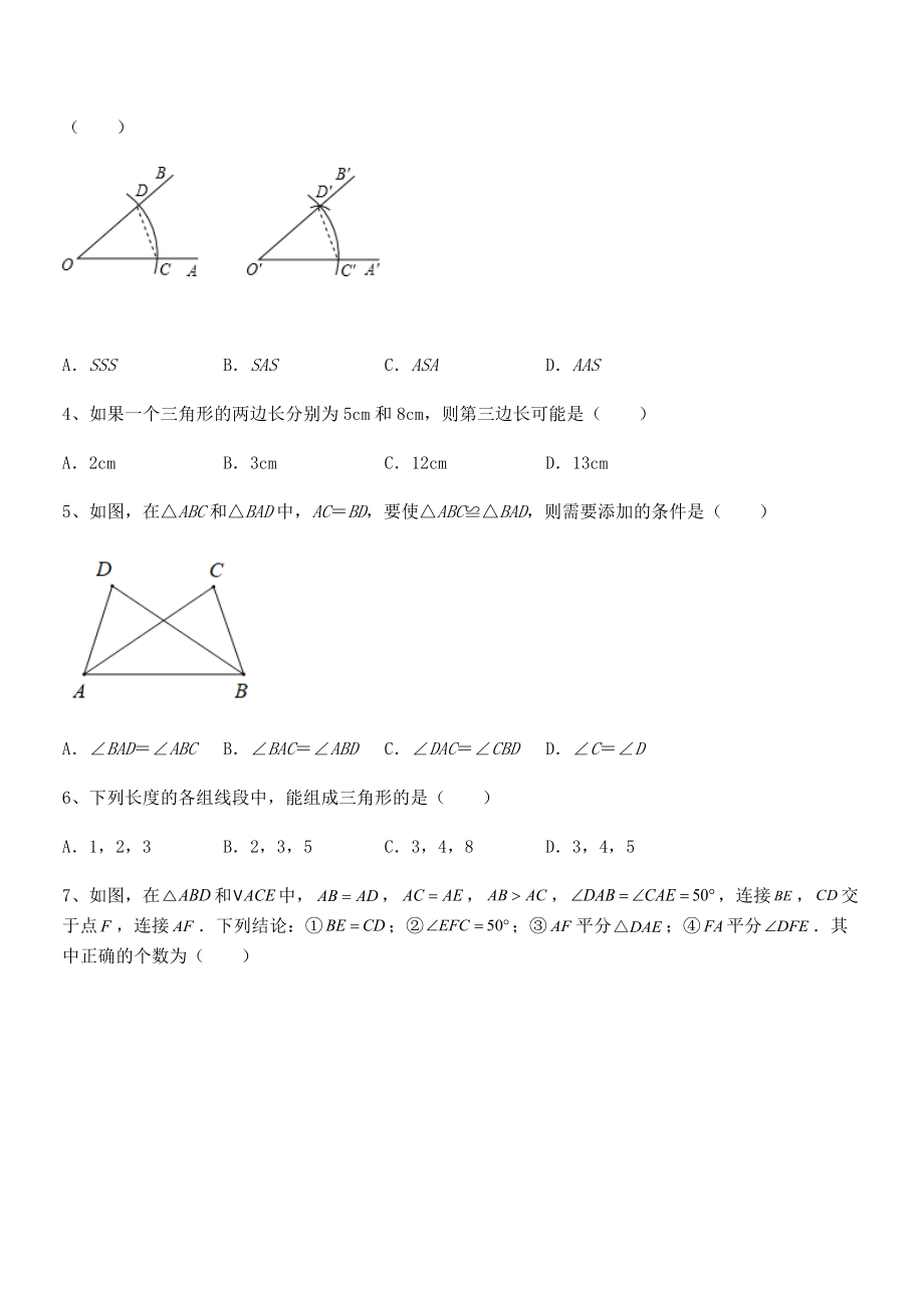 精品解析2021-2022学年北师大版七年级数学下册第四章三角形章节练习练习题(无超纲).docx_第2页