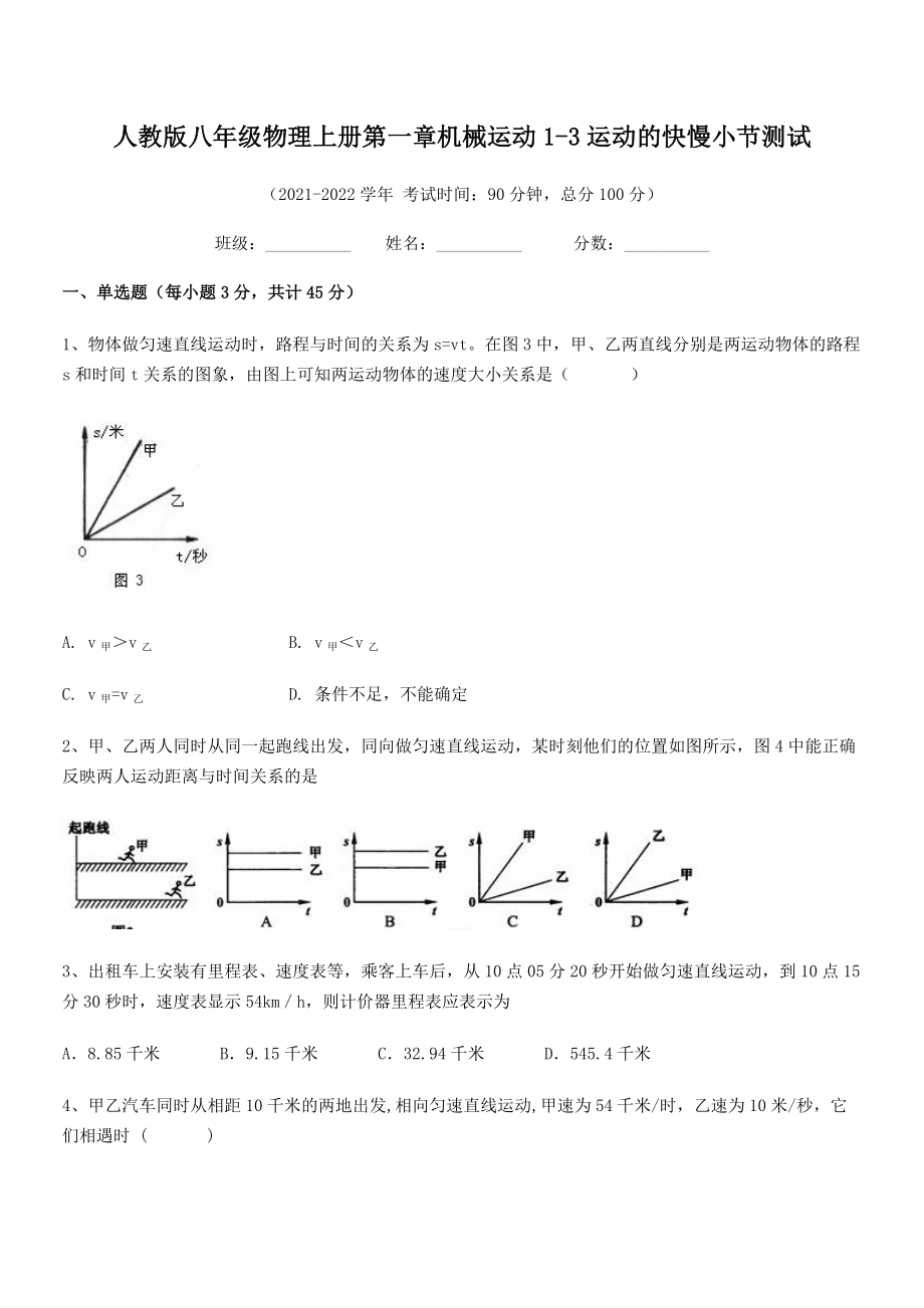 精品解析：人教版八年级物理上册第一章机械运动1-3运动的快慢小节测试(人教版无超纲).docx_第2页