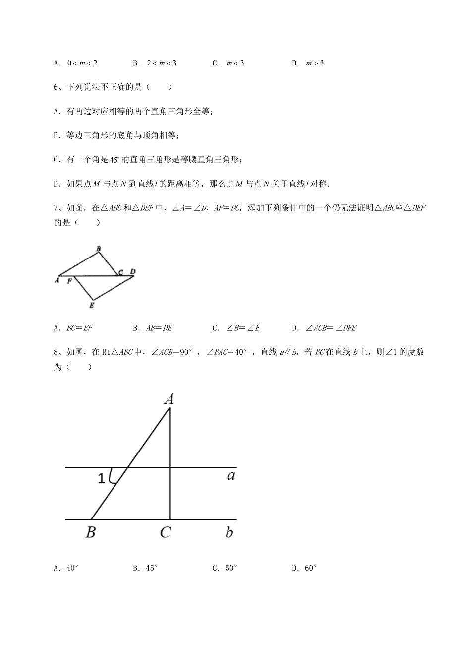 精品试题沪教版七年级数学第二学期第十四章三角形难点解析试题(含详细解析).docx_第2页