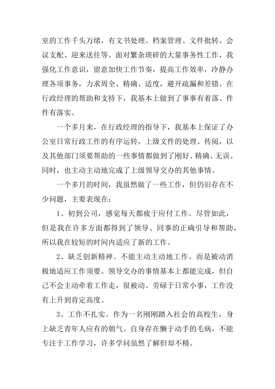 2021行政岗位实习工作总结5篇汇编.docx_第2页