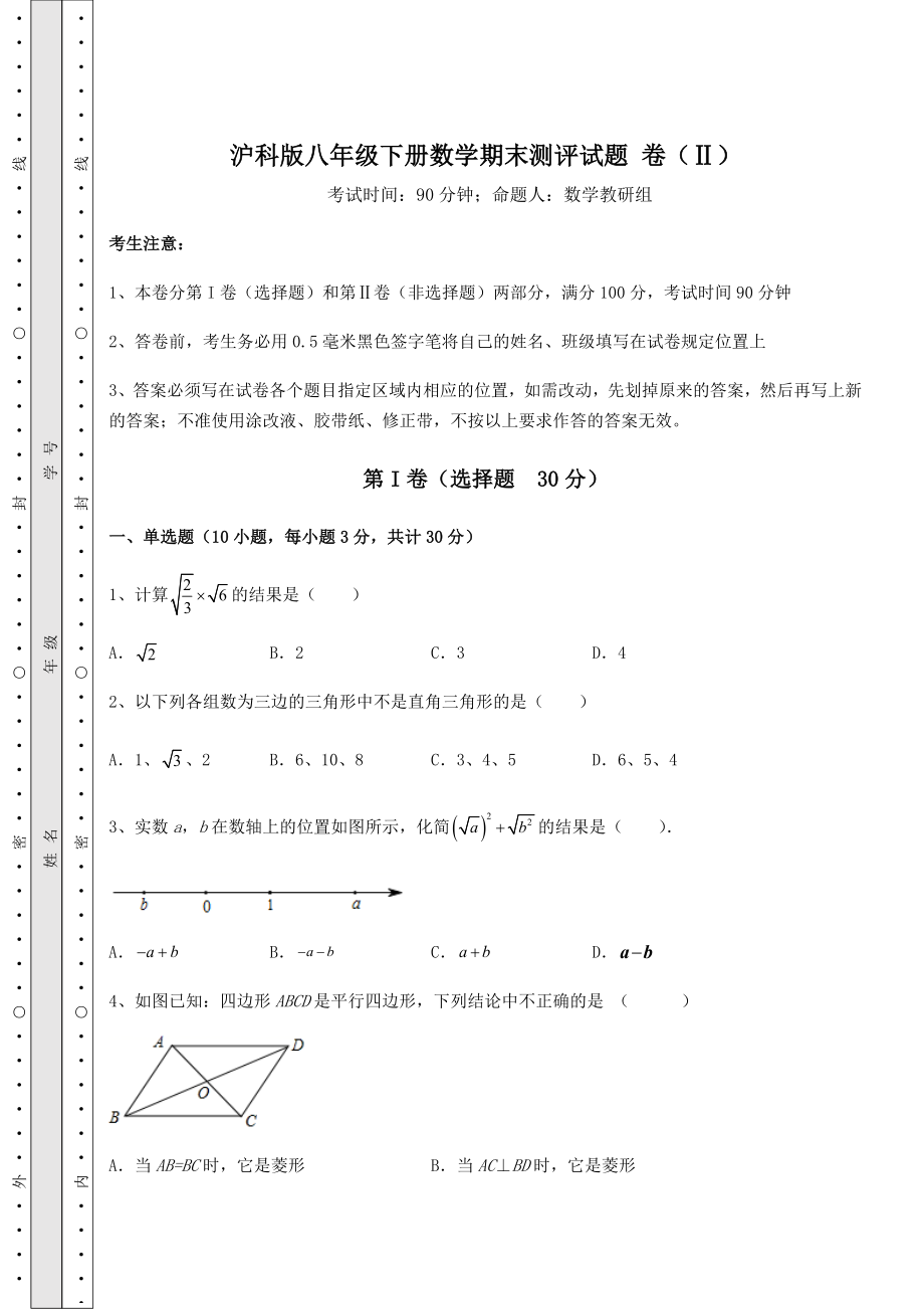 2022年精品解析沪科版八年级下册数学期末测评试题-卷(Ⅱ)(精选).docx_第1页