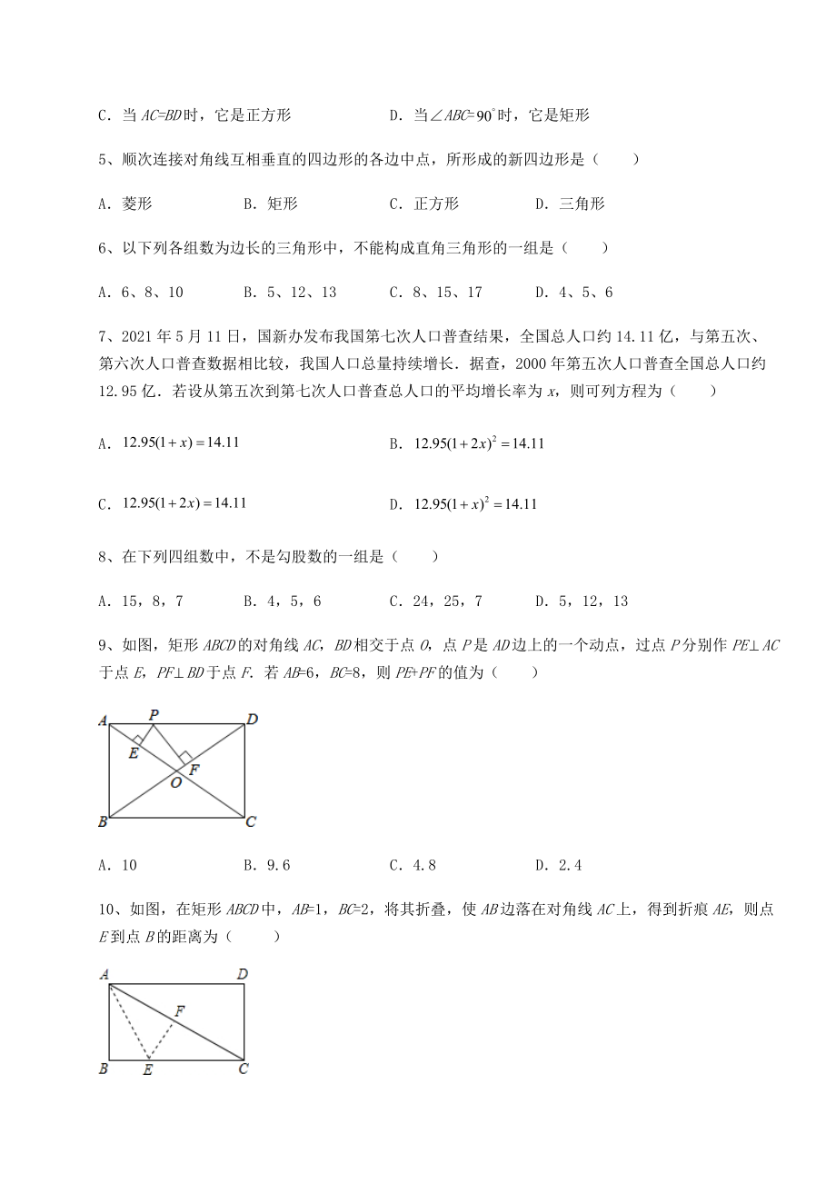 2022年精品解析沪科版八年级下册数学期末测评试题-卷(Ⅱ)(精选).docx_第2页