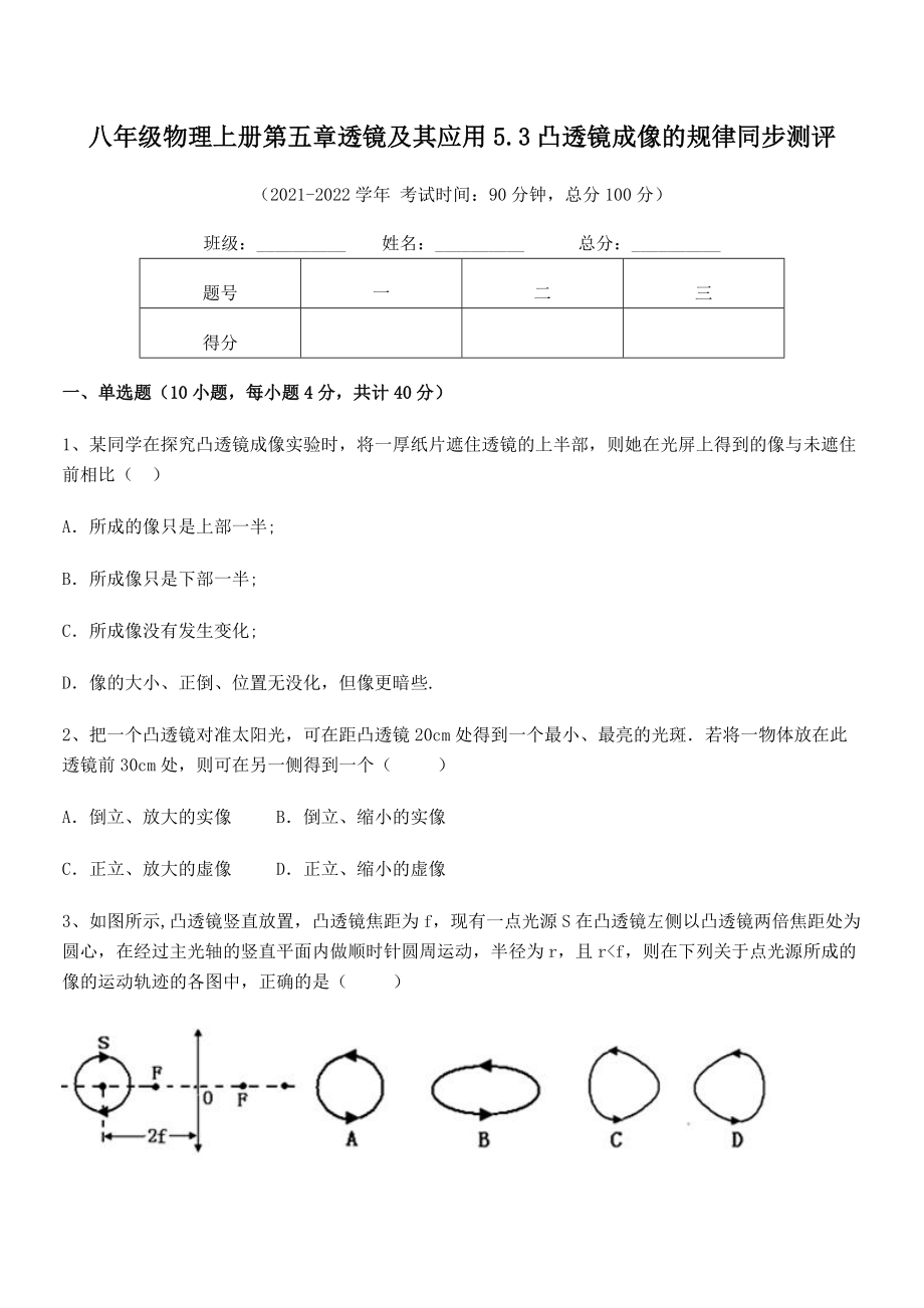 精品解析：人教版八年级物理上册第五章透镜及其应用5.3凸透镜成像的规律同步测评试卷(无超纲).docx_第2页