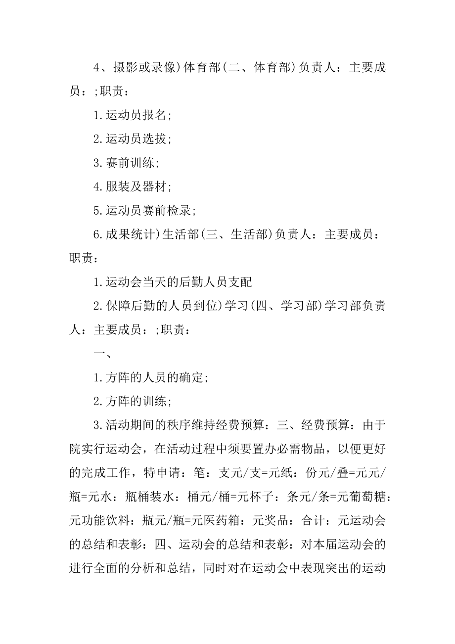 大学校运会的策划书范文.docx_第2页