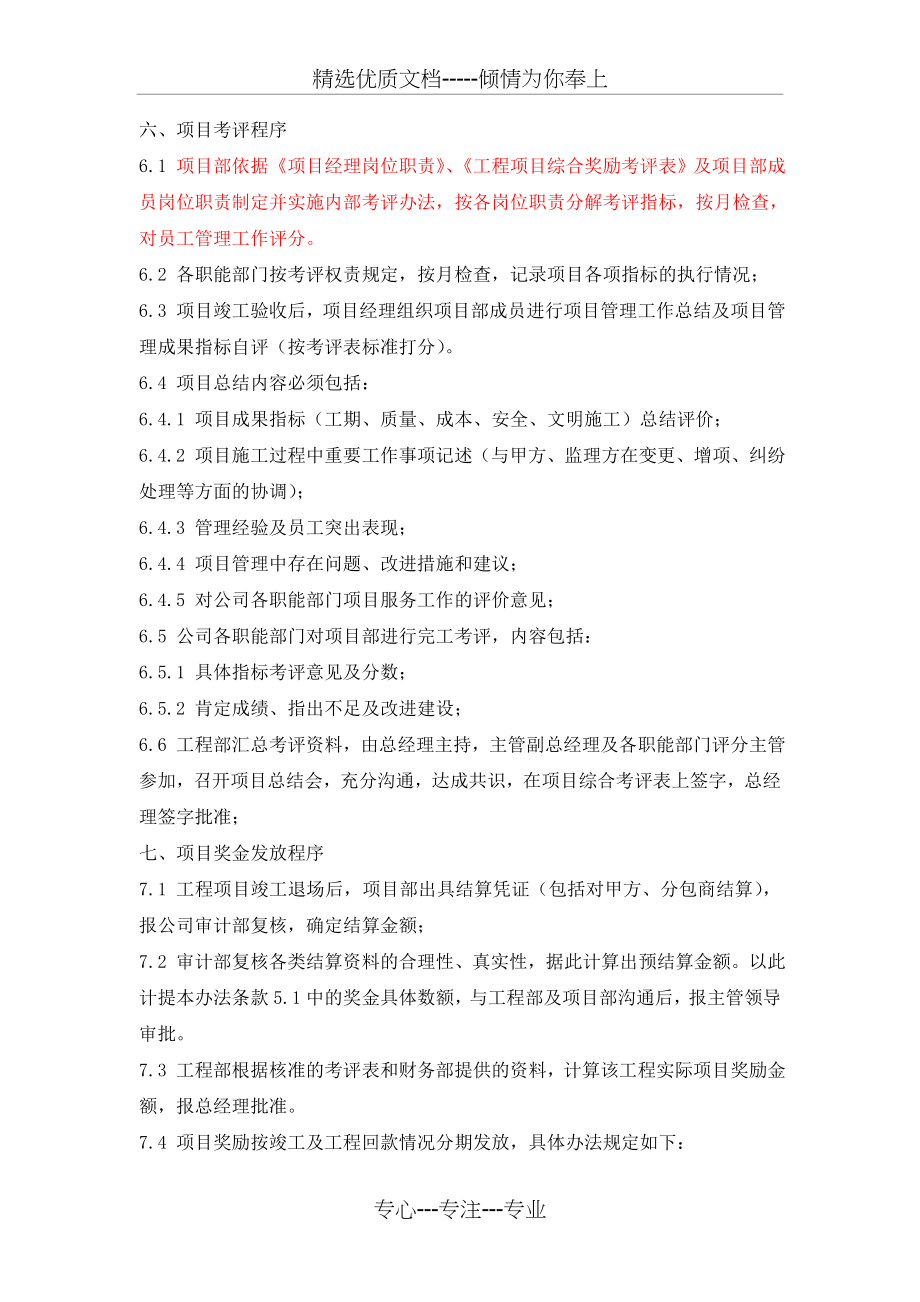 项目部综合奖励办法(共5页).doc_第2页