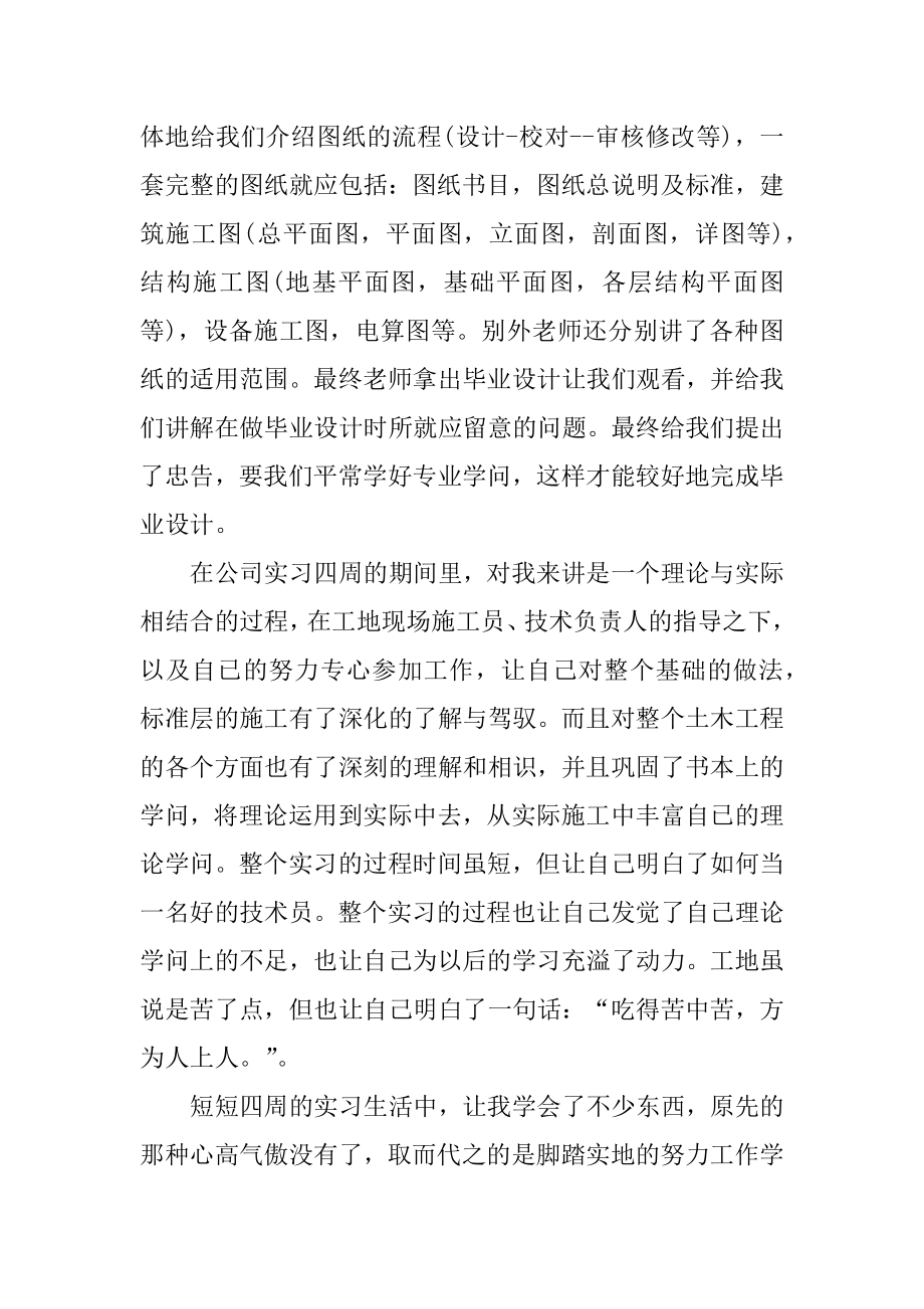 2022大学土木实习工作总结范文汇总.docx_第2页