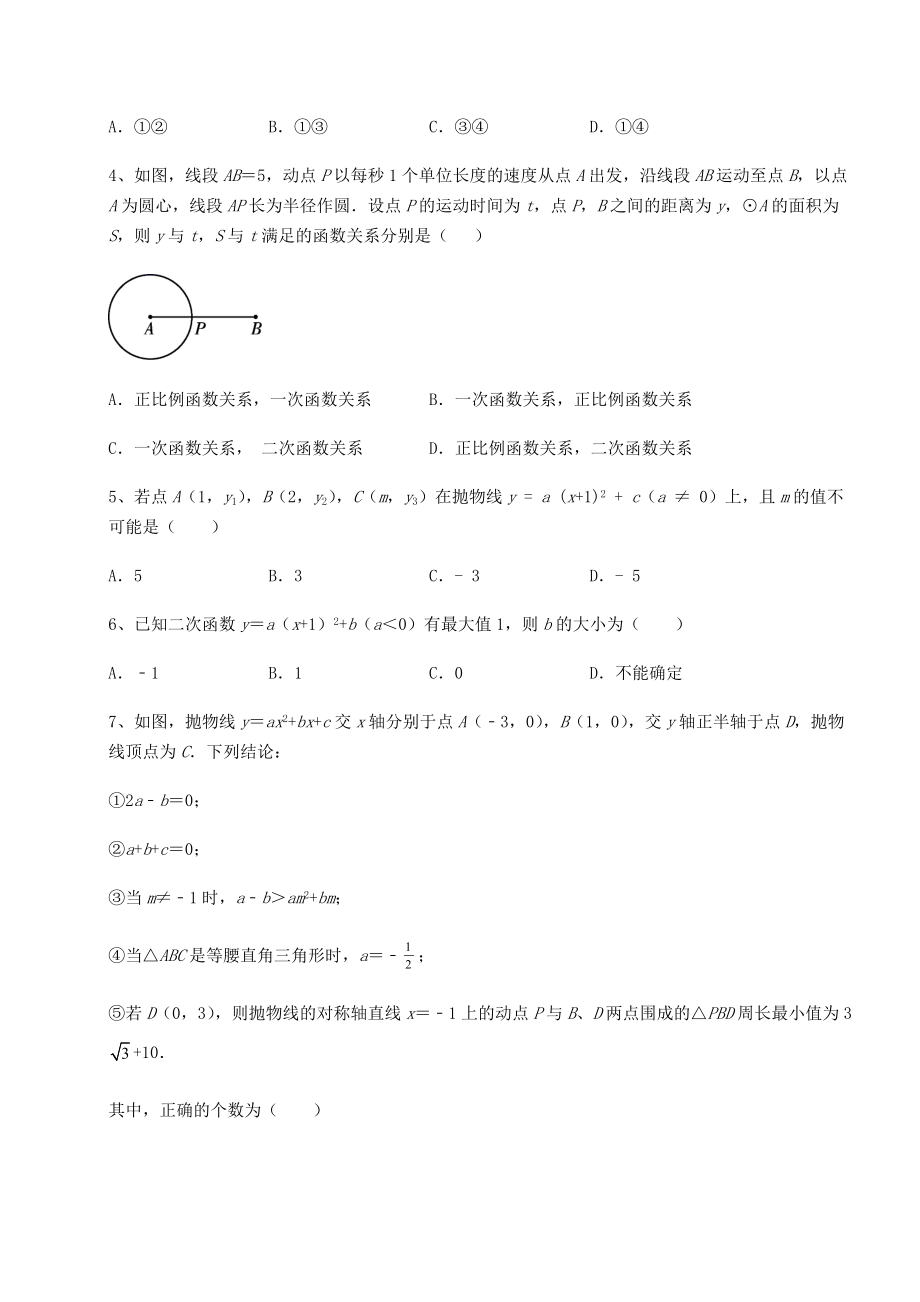 难点解析北师大版九年级数学下册第二章二次函数同步练习练习题.docx_第2页