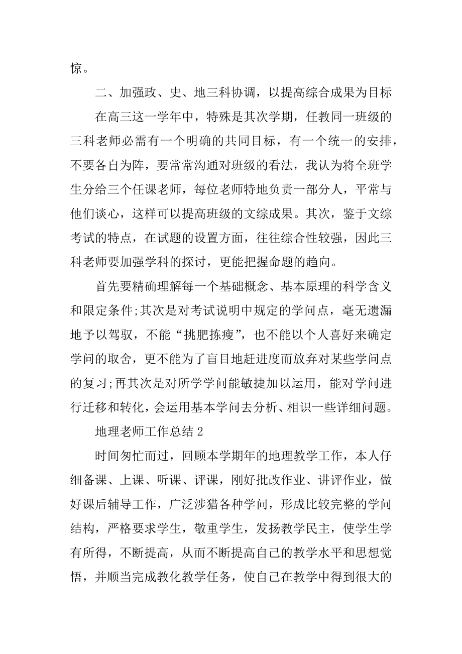 最新地理老师工作总结精选五篇优质.docx_第2页