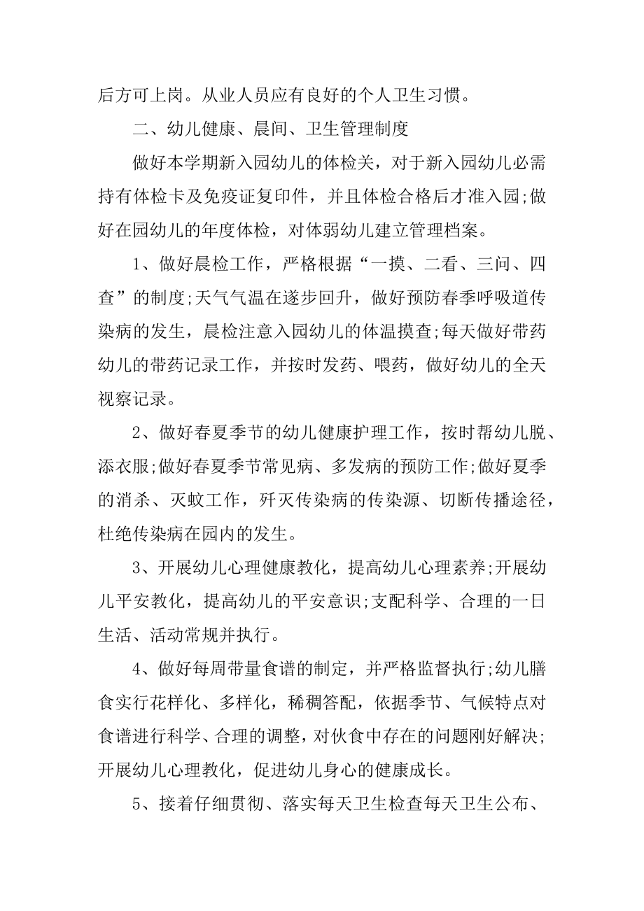 安全教学工作计划最新范文汇编.docx_第2页