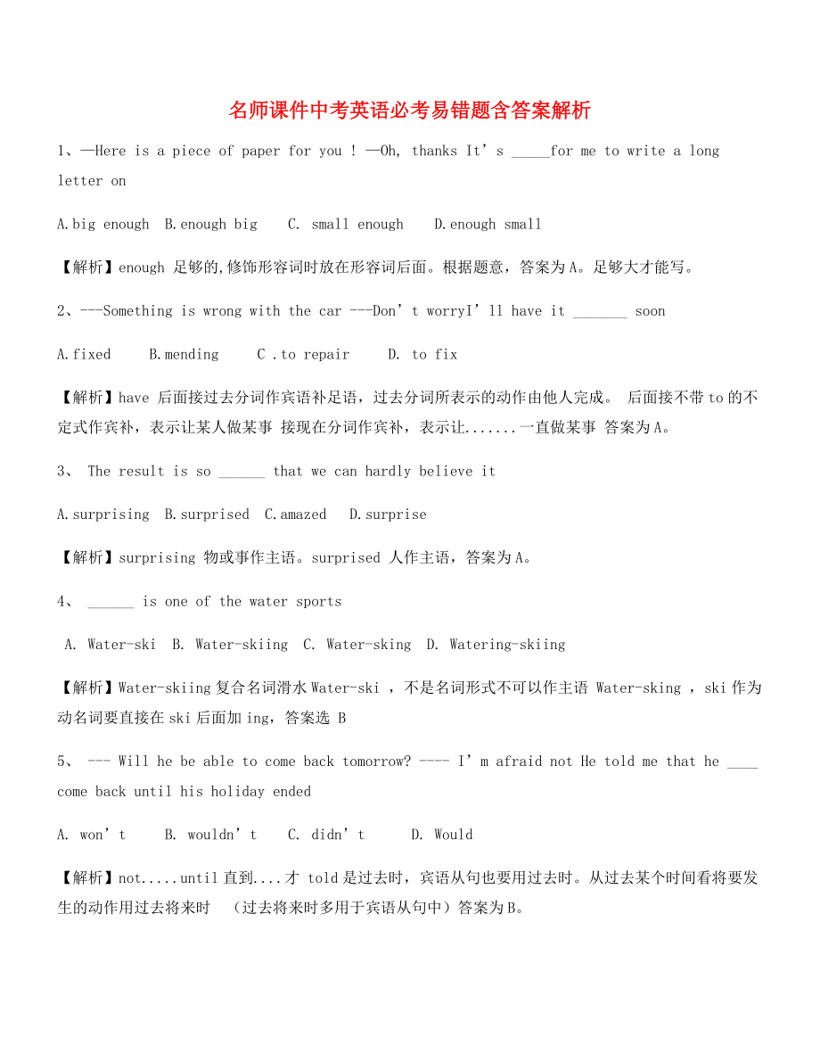 最新中考英语重点资料(精选).docx_第1页