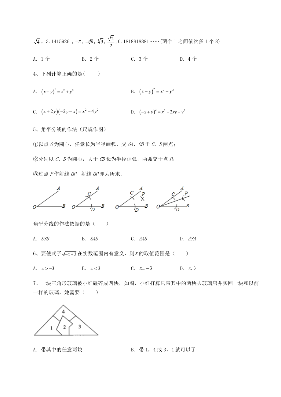 模拟测评2022年安徽池州市中考数学历年真题汇总-卷(Ⅲ)(含答案详解).docx_第2页