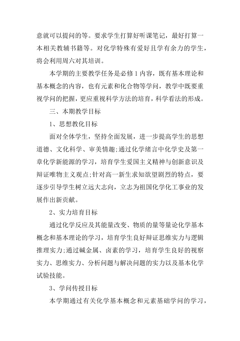 2021高中化学老师教学工作计划汇编.docx_第2页