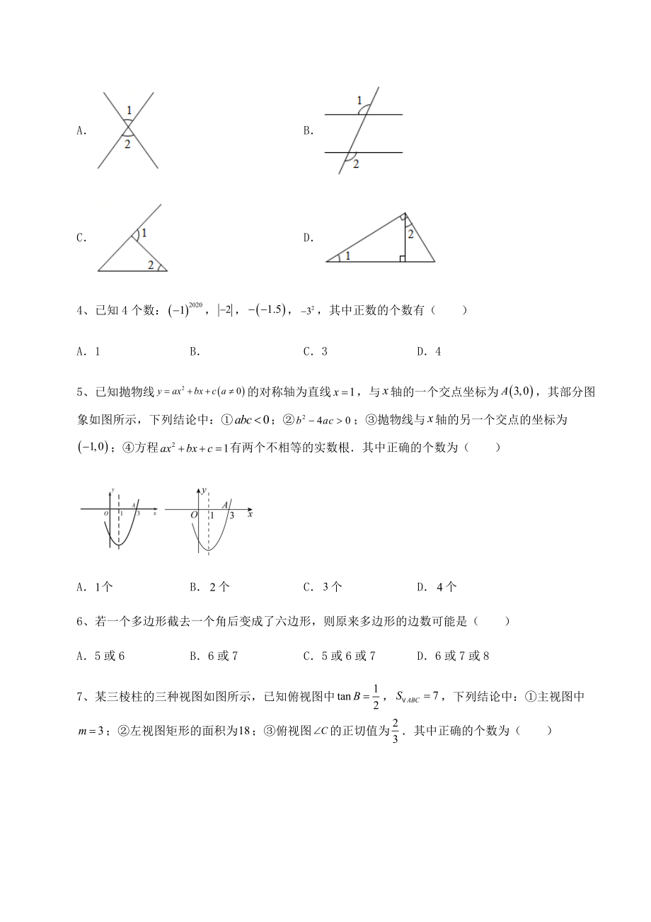 [中考专题]2022年北京市中考数学模拟真题-(B)卷(含答案解析).docx_第2页