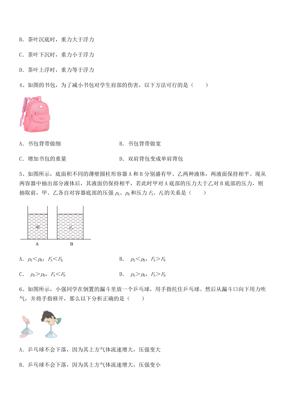 精品解析2021-2022学年苏教版八年级物理下册第十章压强和浮力综合测评试题(含详解).docx_第2页