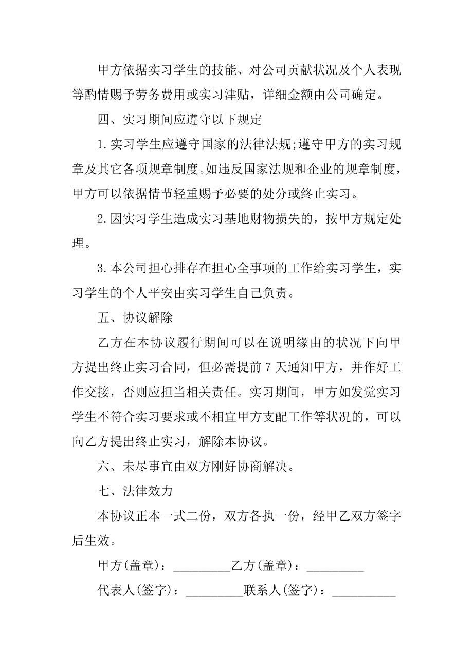 正规实习合同简单格式5篇精编.docx_第2页