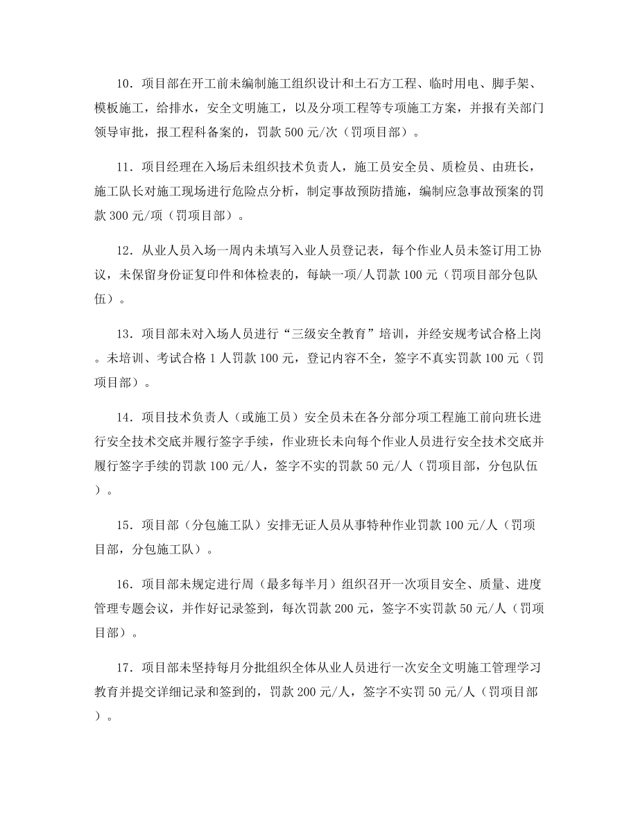 管理性违章处罚办法.docx_第2页