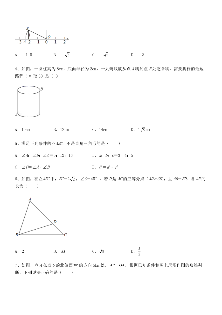 精品解析2021-2022学年人教版八年级数学下册第十七章-勾股定理必考点解析试卷(名师精选).docx_第2页