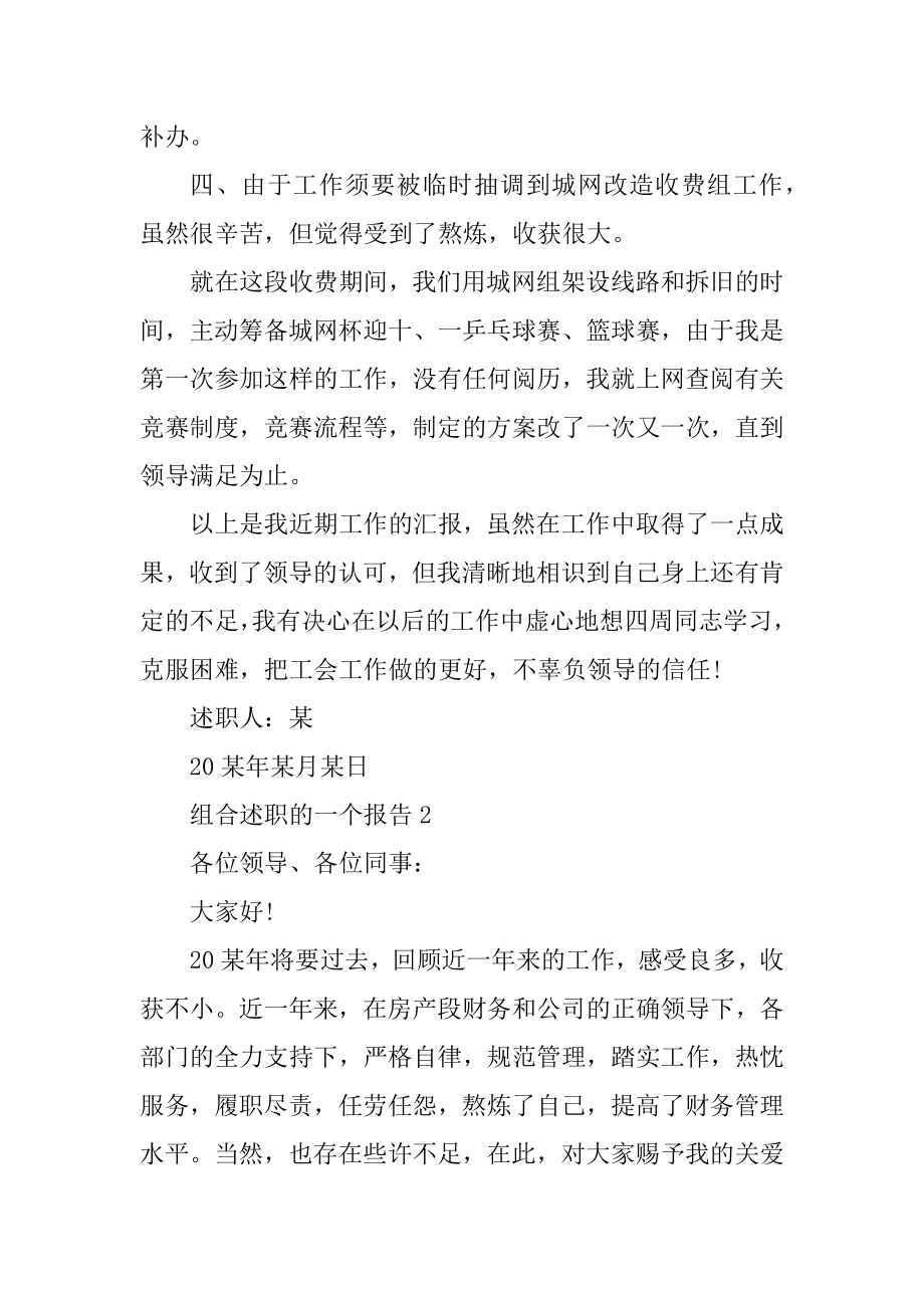 组合述职的一个报告例文.docx_第2页