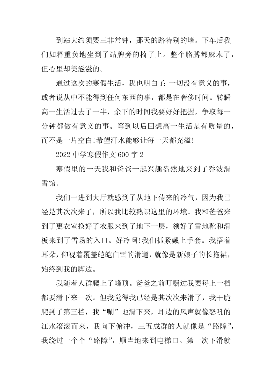 2022高中寒假作文600字汇总.docx_第2页