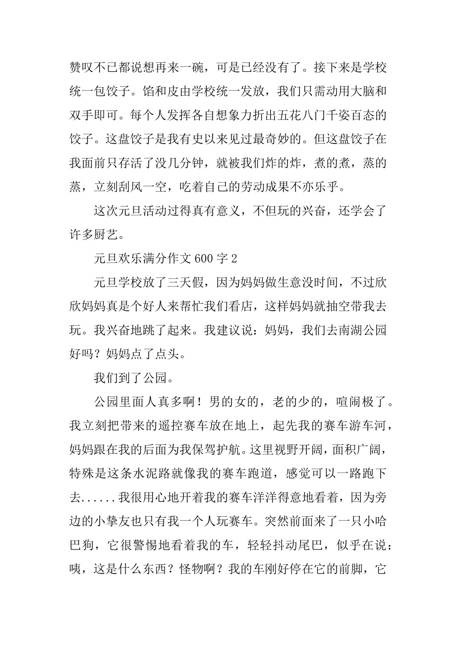 元旦快乐满分作文600字汇总.docx_第2页