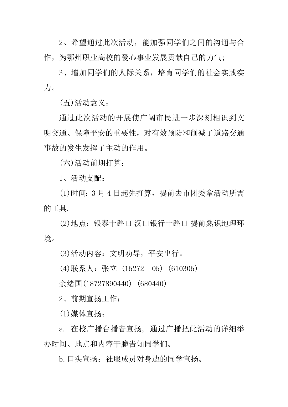 学雷锋纪念日活动策划案精编.docx_第2页