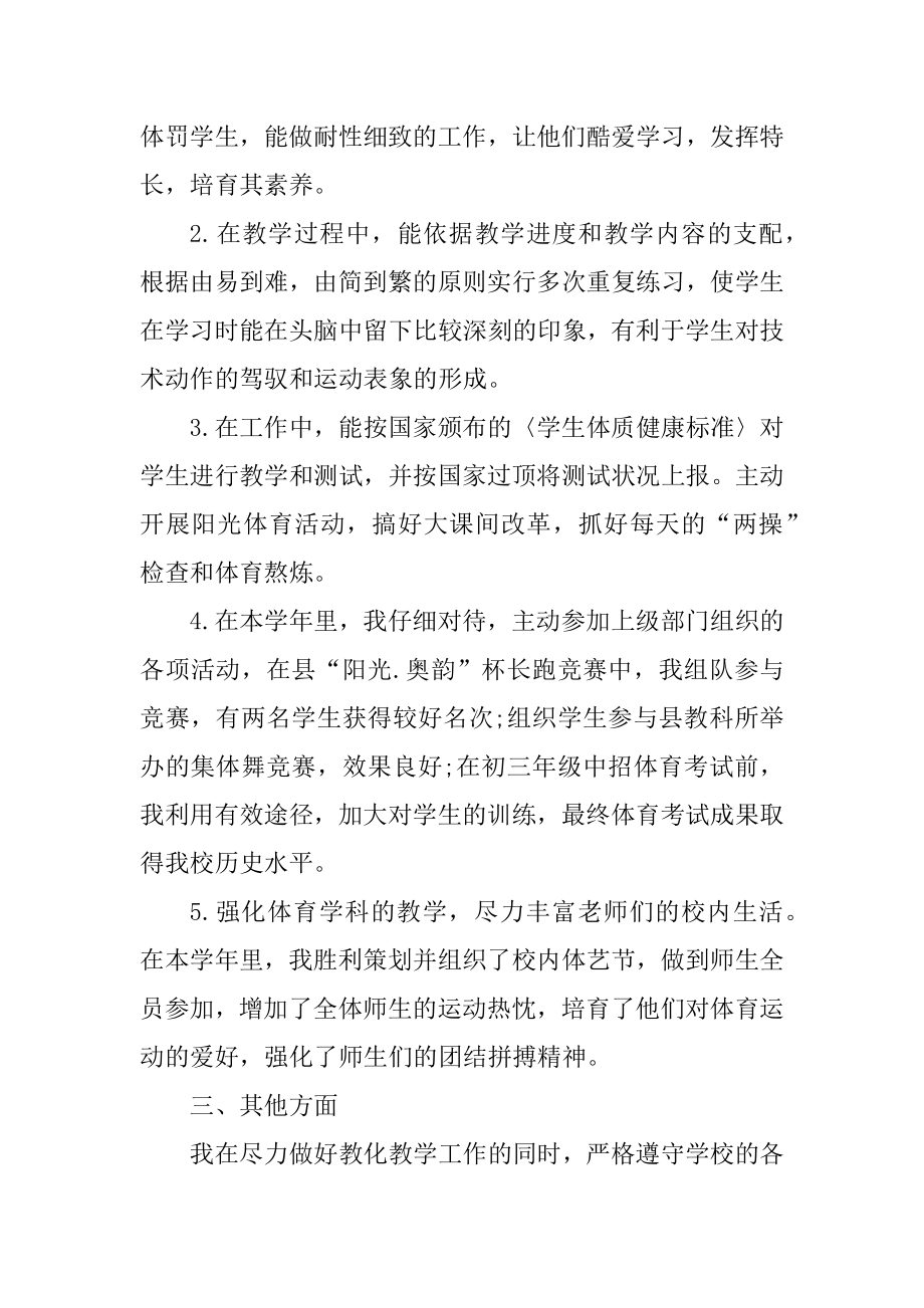 中学体育教师年度个人总结例文.docx_第2页