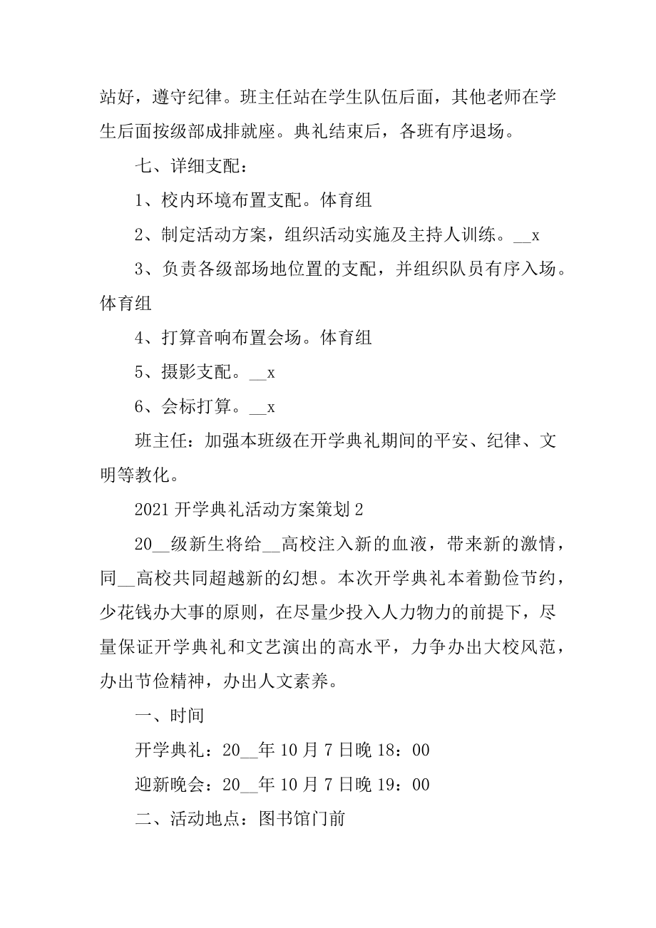 2021开学典礼活动方案策划精选.docx_第2页