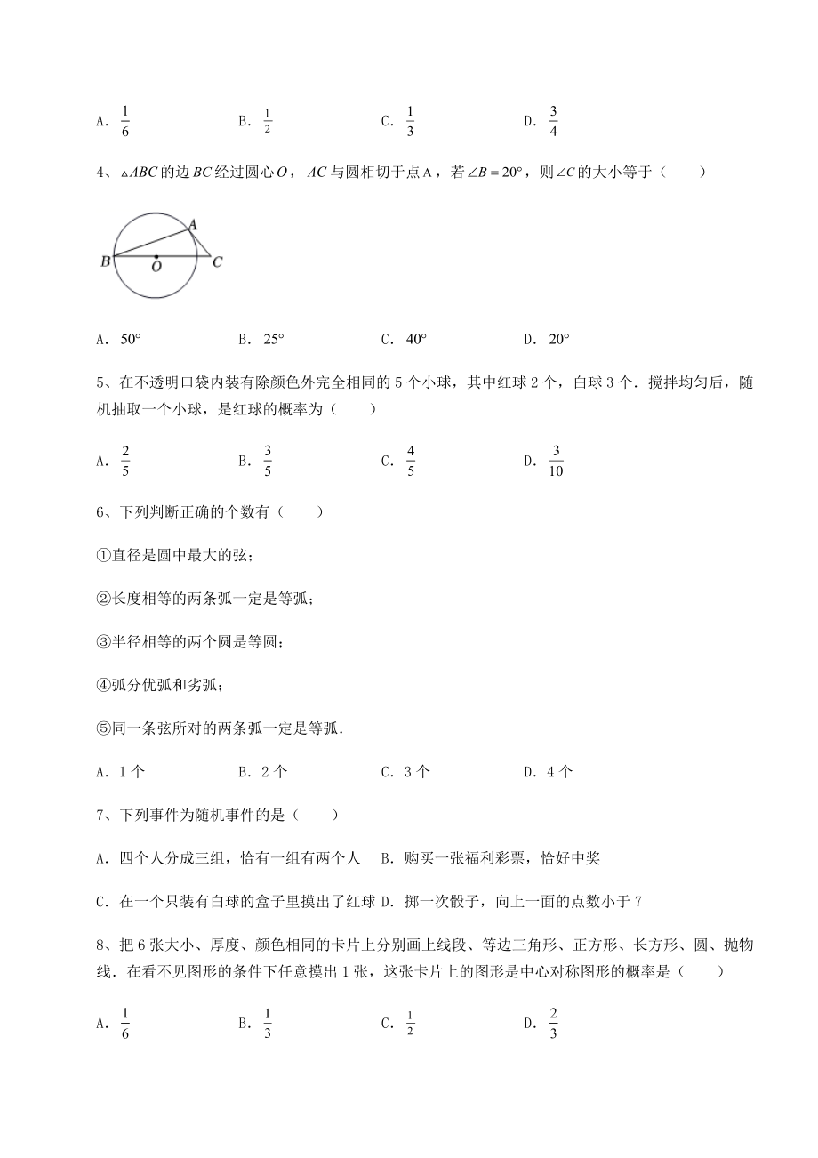 2022年沪科版九年级数学下册期末模拟考-卷(Ⅰ)(精选).docx_第2页