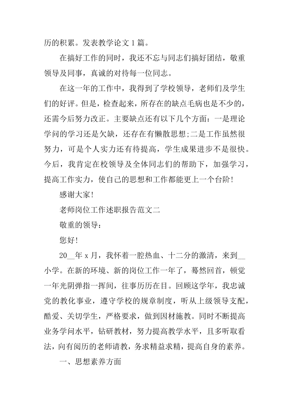 教师岗位工作述职报告五篇范例.docx_第2页