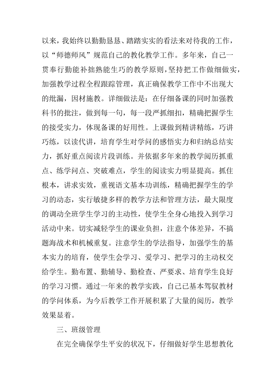 2022学校骨干教师工作总结精编.docx_第2页